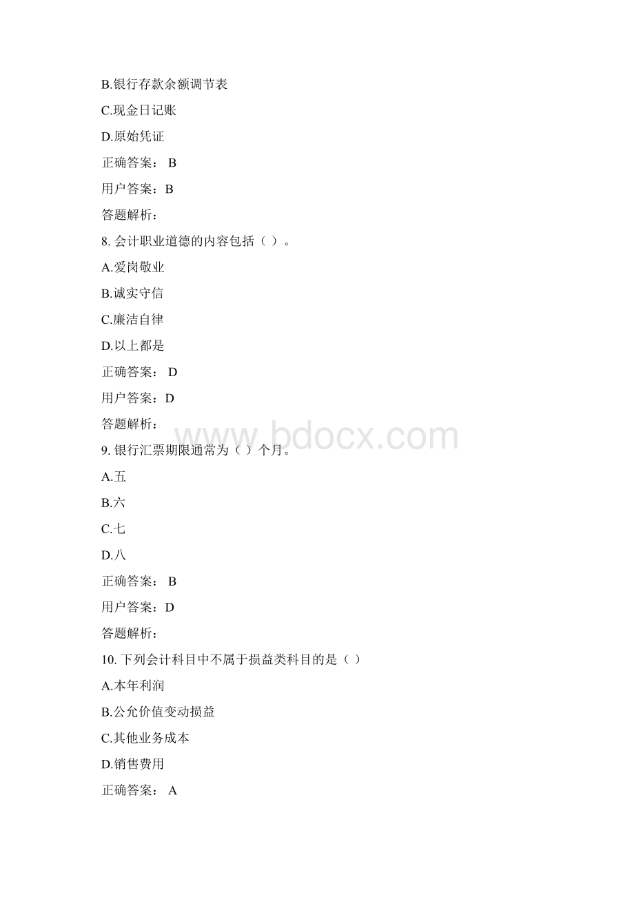 东奥会计继续教育试题原答包含会计基础一点通.docx_第3页