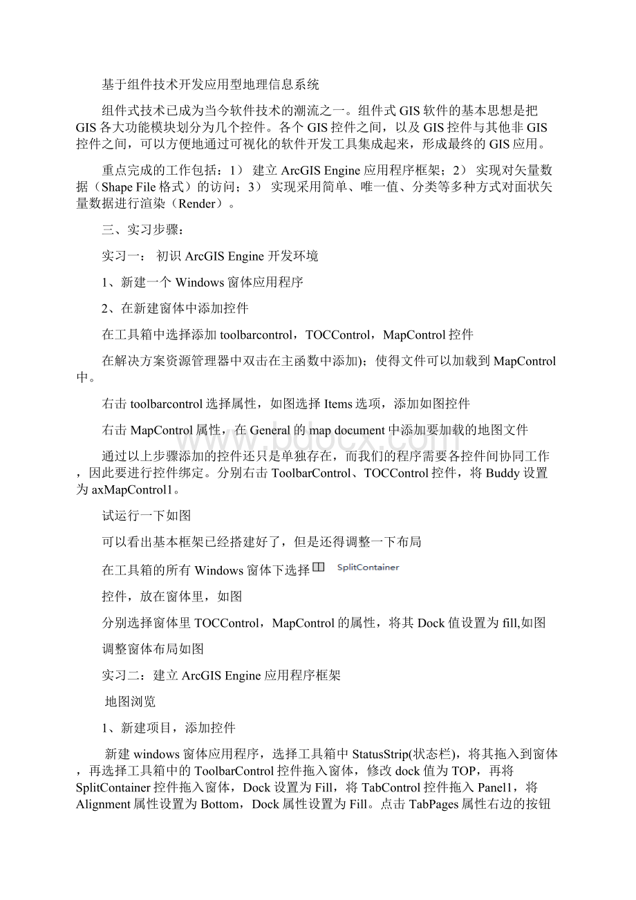 GIS开发实习报告Word文档格式.docx_第2页