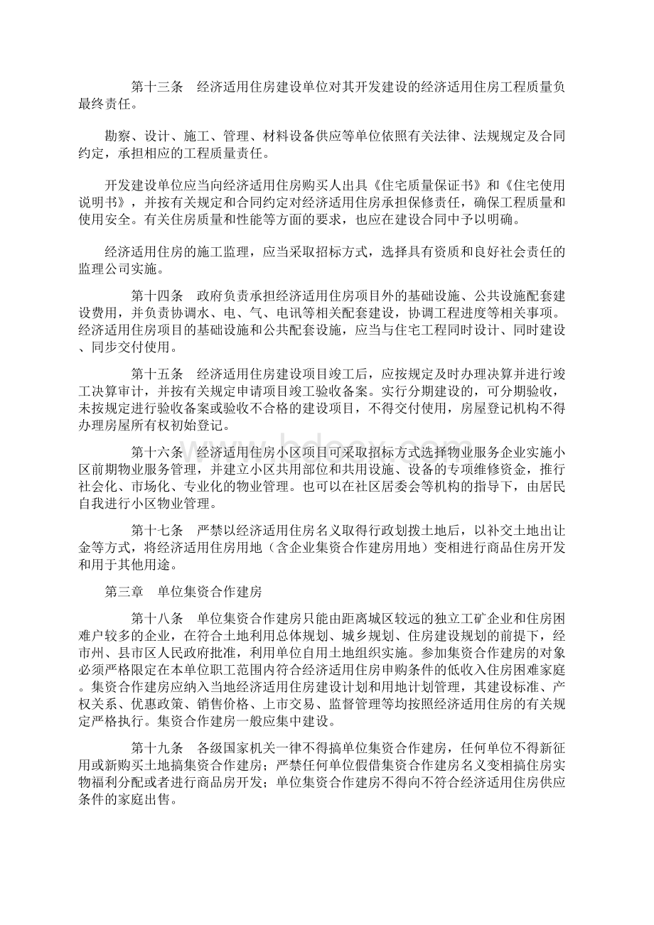 《湖南省经济适用住房管理办法》试行.docx_第3页