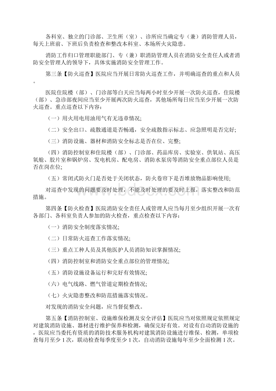 医院消防安全制度医院消防安全制度3篇.docx_第3页