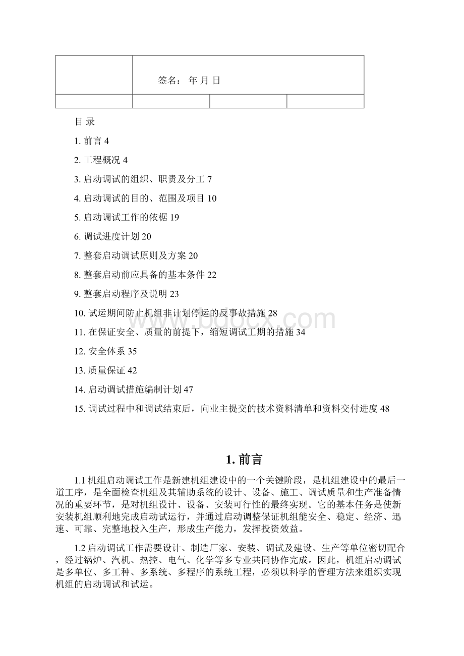 新钢钒55MW机组调试大纲B版Word文档下载推荐.docx_第2页