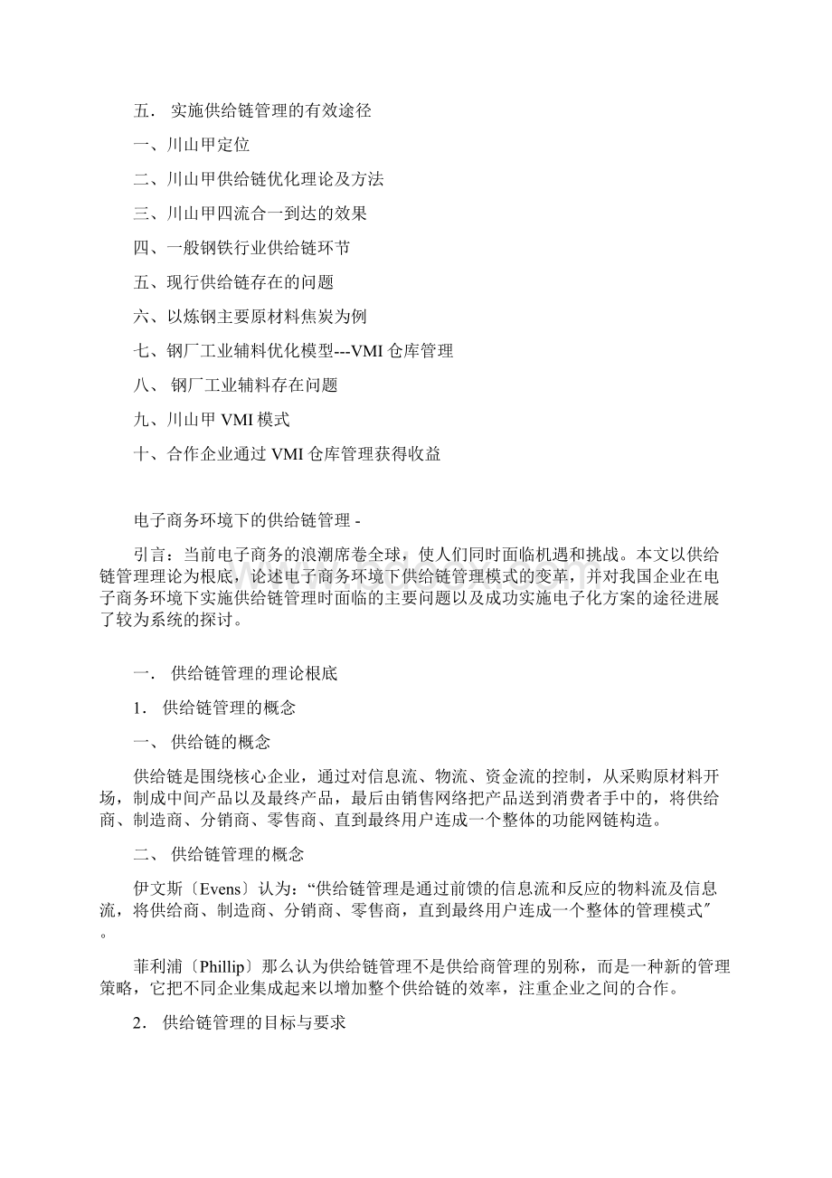 电子商务环境下的供应链管理论文.docx_第2页