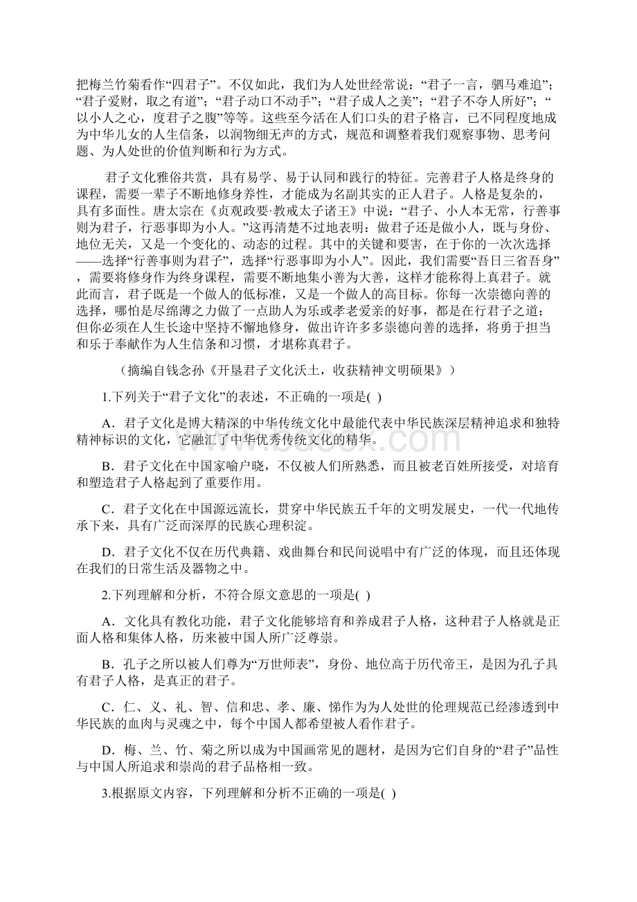 语文广东省揭阳市普宁市勤建学校学年高二上学期期末考试Word文档格式.docx_第2页