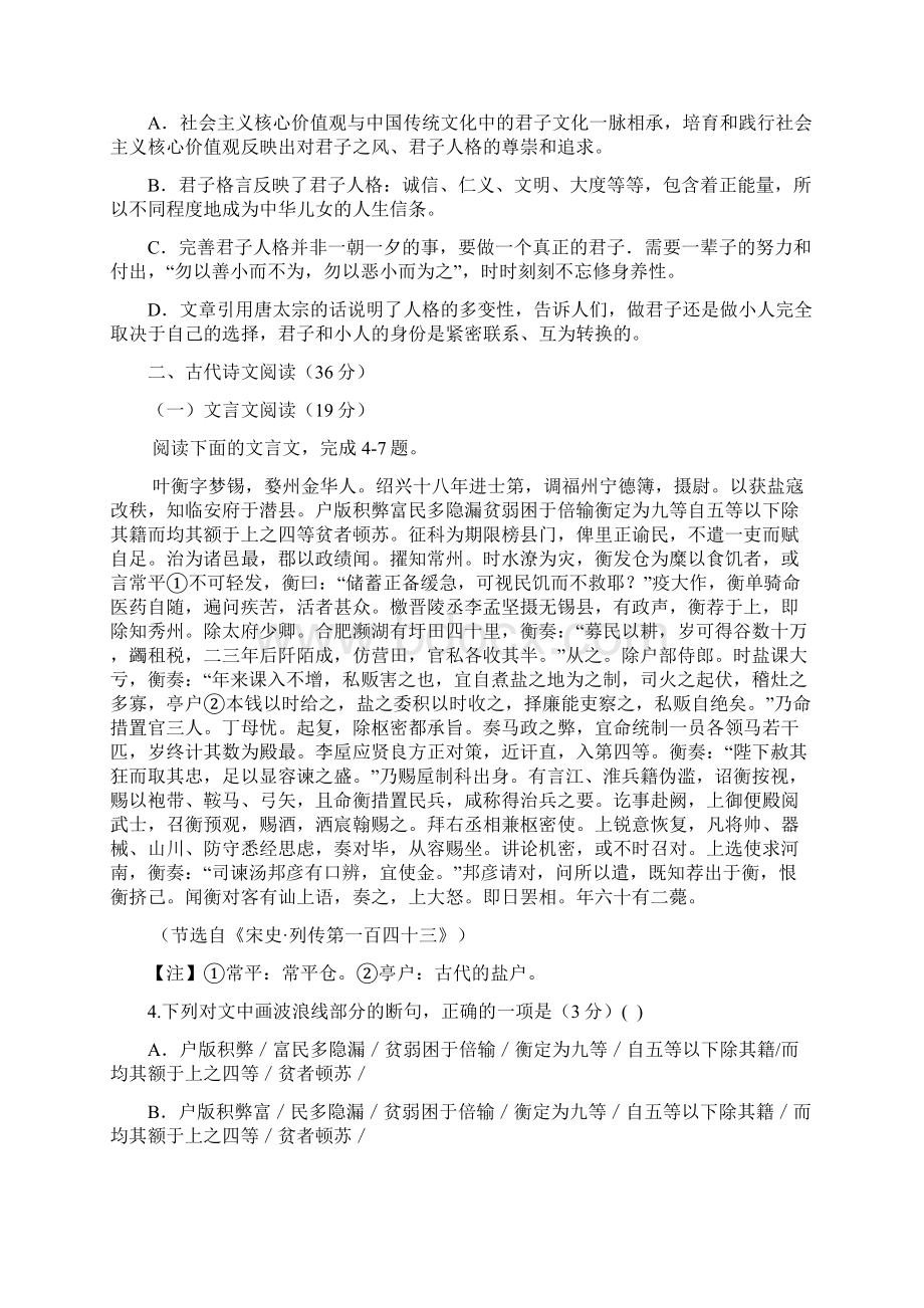 语文广东省揭阳市普宁市勤建学校学年高二上学期期末考试Word文档格式.docx_第3页