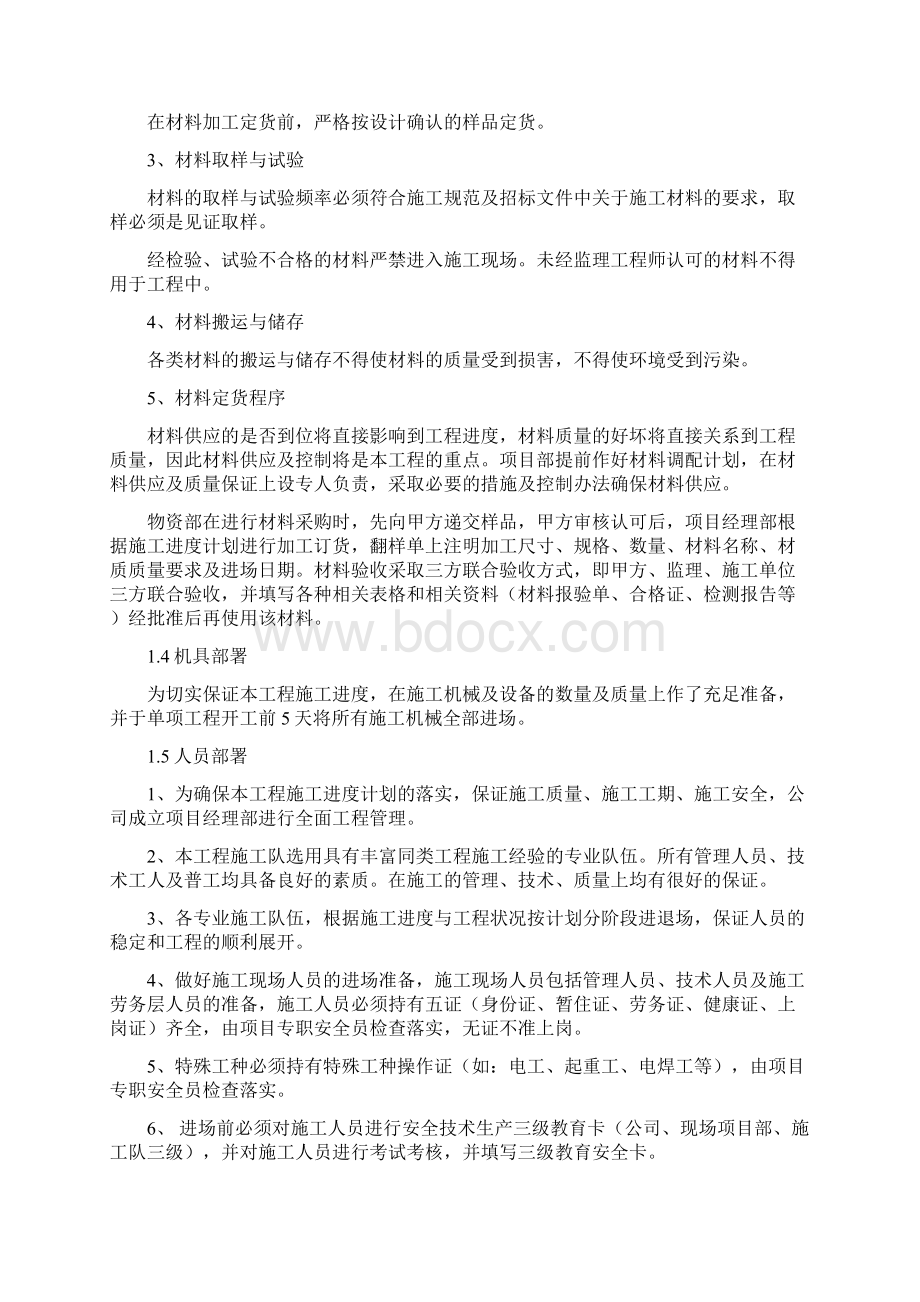 高大石材琉璃幕墙安装方案文档格式.docx_第2页