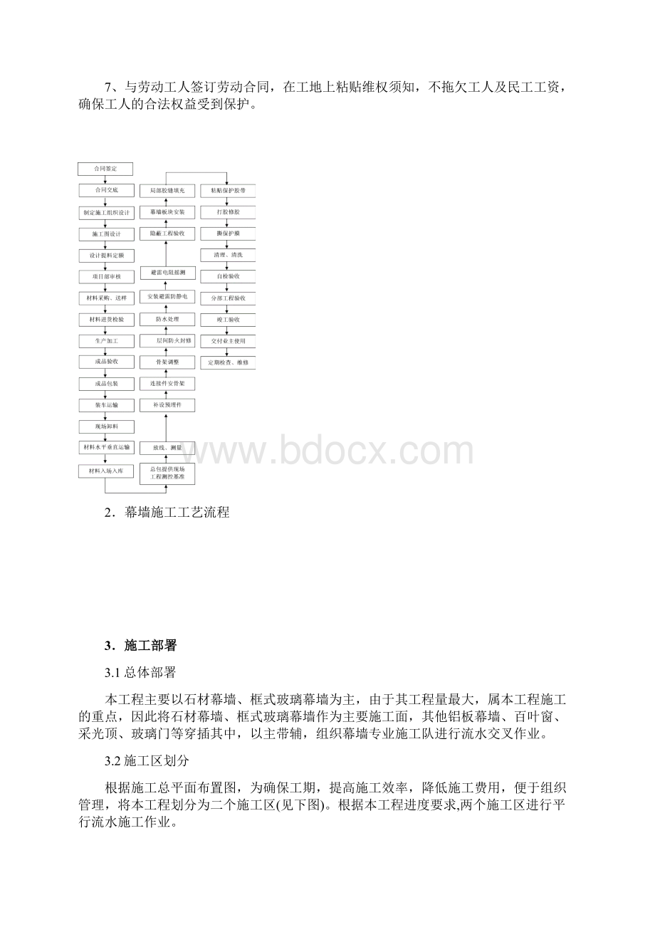 高大石材琉璃幕墙安装方案文档格式.docx_第3页