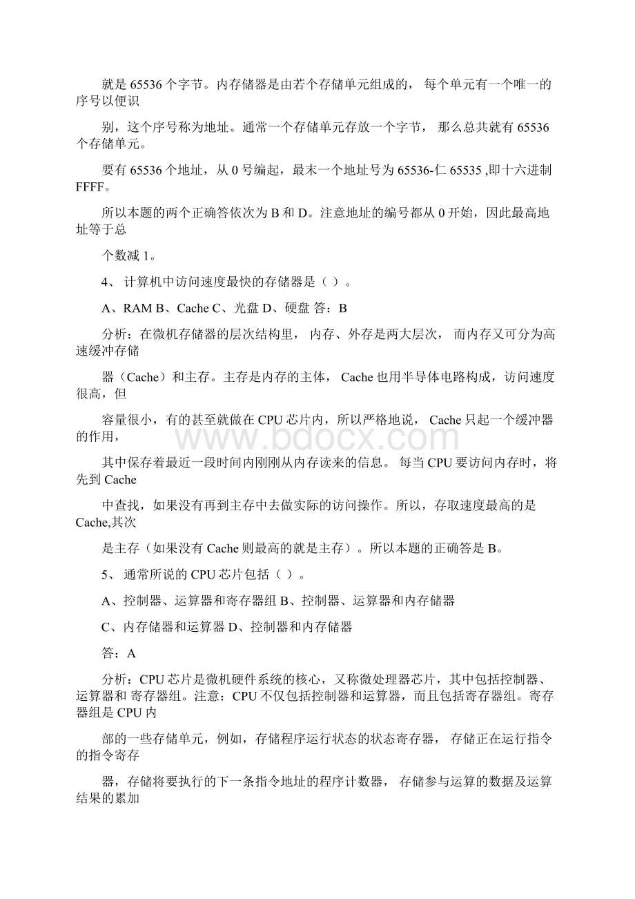 事业单位考试计算机基础知识复习资料讲解Word文档下载推荐.docx_第2页