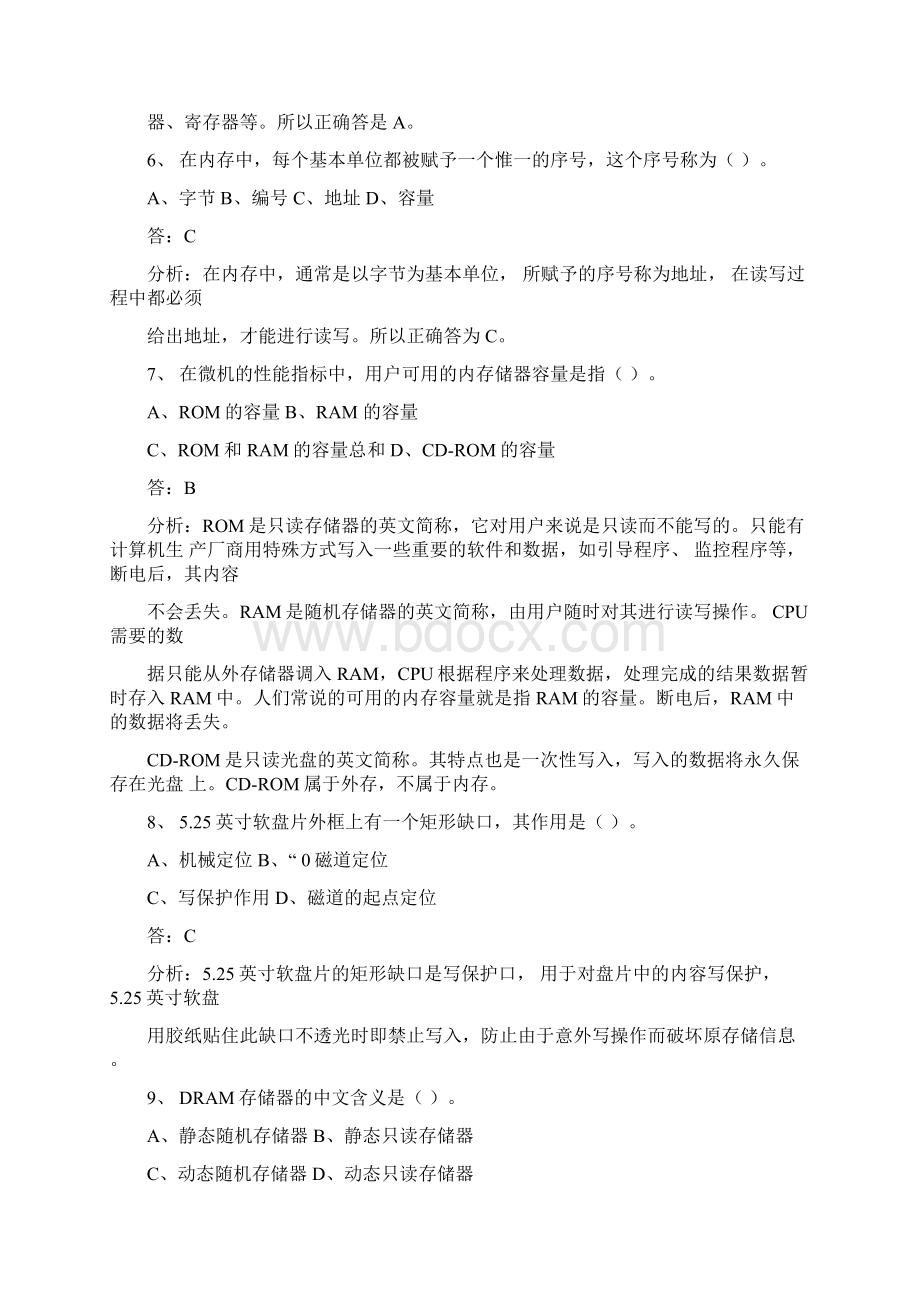 事业单位考试计算机基础知识复习资料讲解Word文档下载推荐.docx_第3页