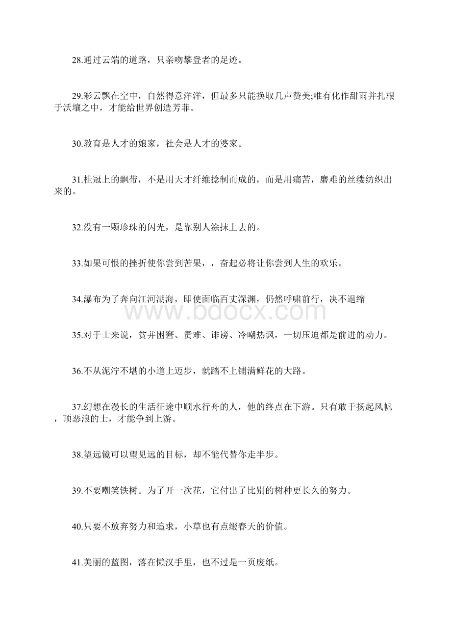 短小精辟的成年人励志语录100句文档格式.docx_第3页