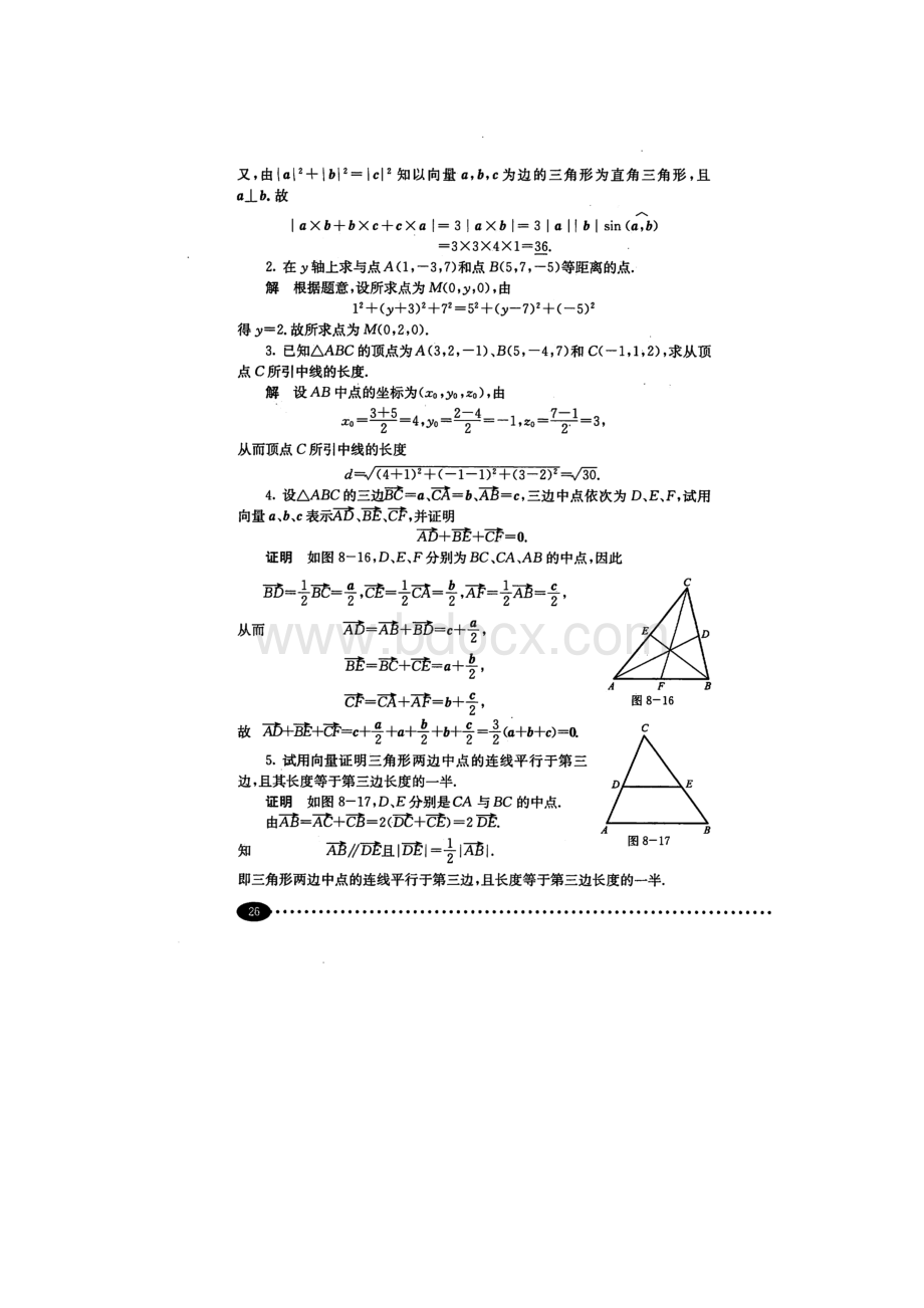 同济高等数学下第六版总习题答案Word文档格式.docx_第2页