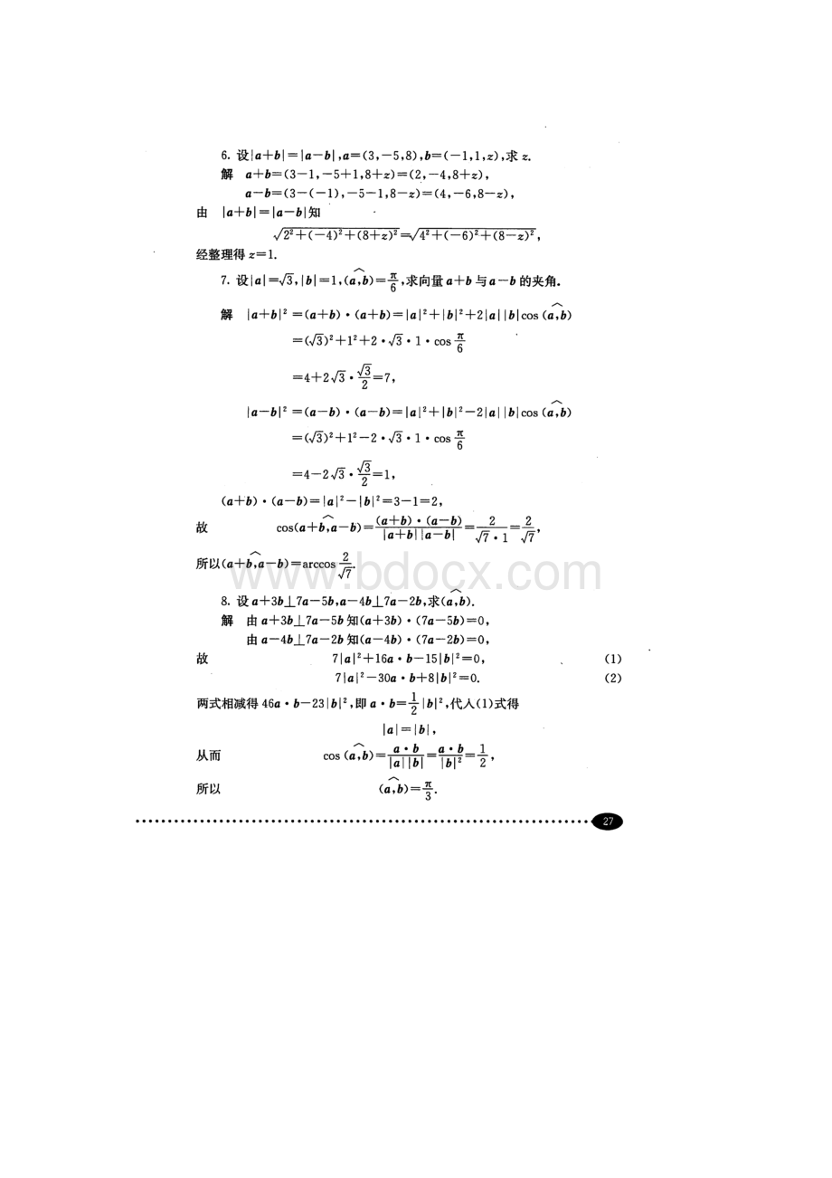 同济高等数学下第六版总习题答案Word文档格式.docx_第3页