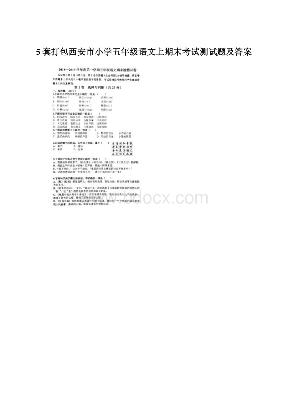 5套打包西安市小学五年级语文上期末考试测试题及答案.docx