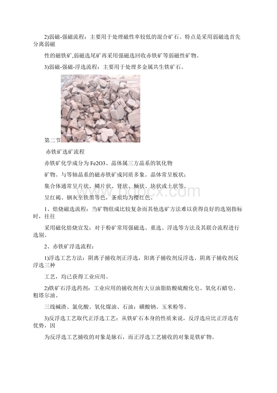 铁矿石常用的选矿方法.docx_第2页