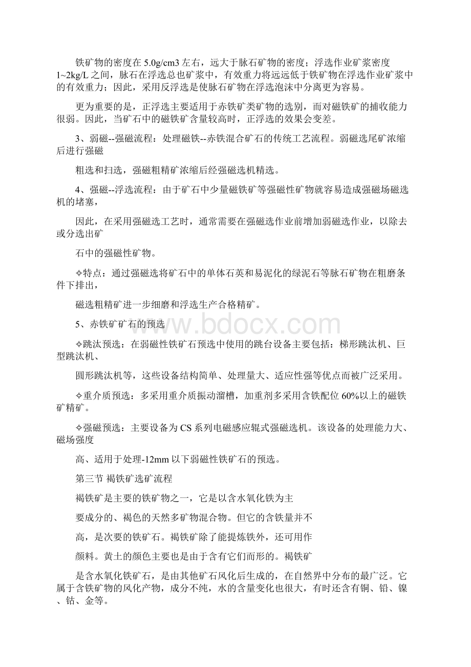 铁矿石常用的选矿方法.docx_第3页