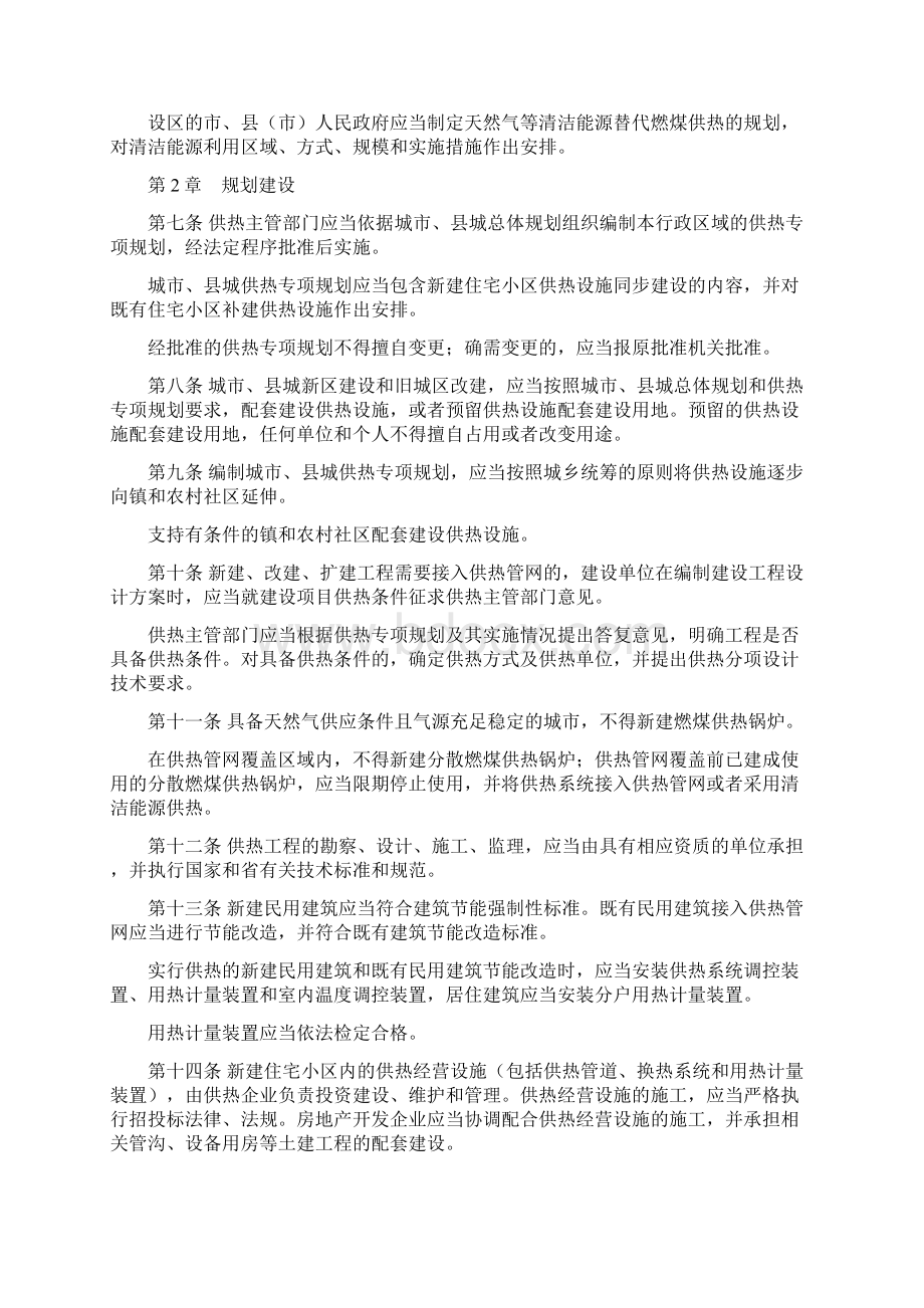 山东省供热条例新版Word文档下载推荐.docx_第2页