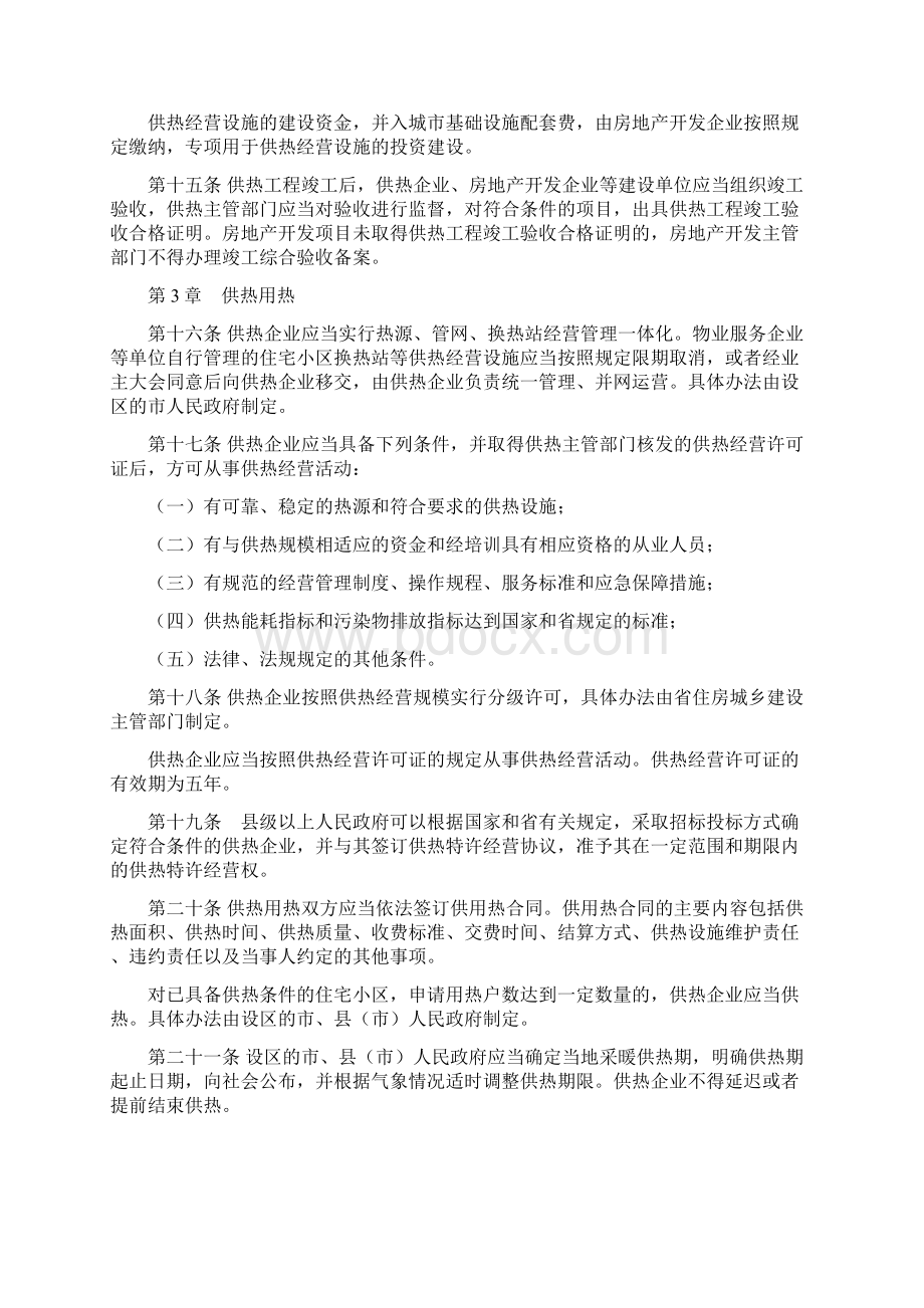 山东省供热条例新版Word文档下载推荐.docx_第3页