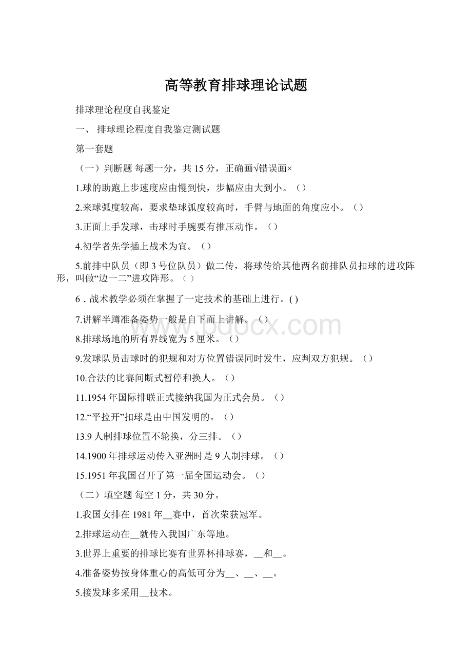 高等教育排球理论试题.docx_第1页