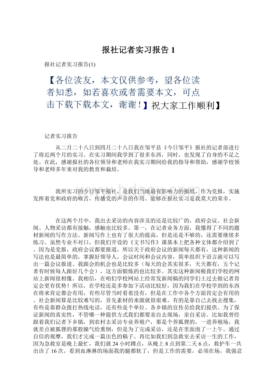 报社记者实习报告1.docx_第1页