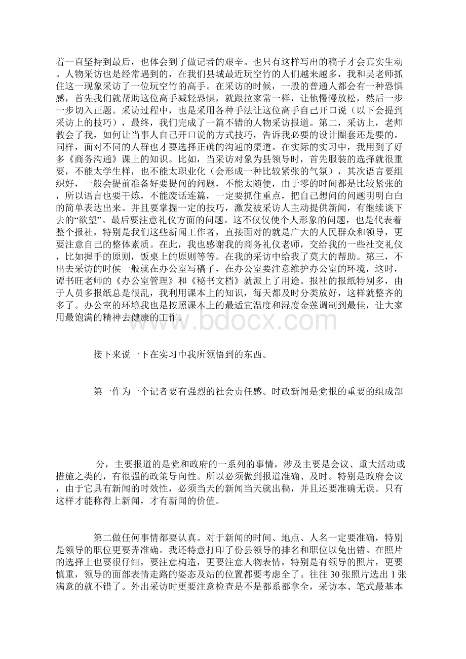 报社记者实习报告1.docx_第2页