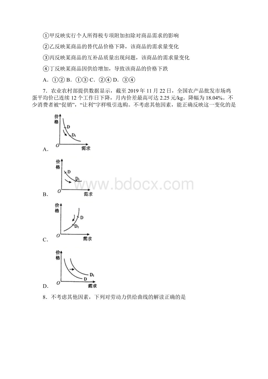 最新时事政治价格变动对商品消费影响的专项训练及答案2.docx_第3页