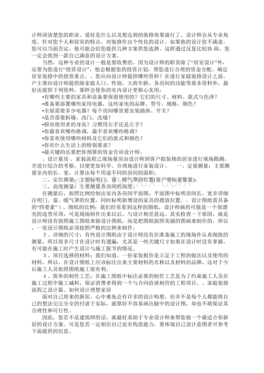 嵌入式的装修装饰工程详解及注意事项.docx_第2页