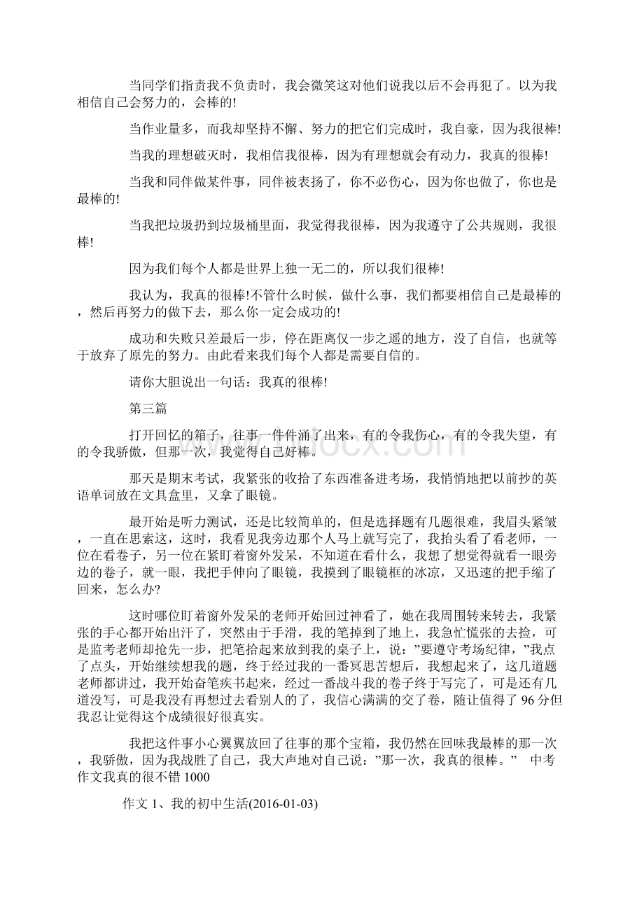 中考作文素材中考作文我真的很不错1000三篇.docx_第2页