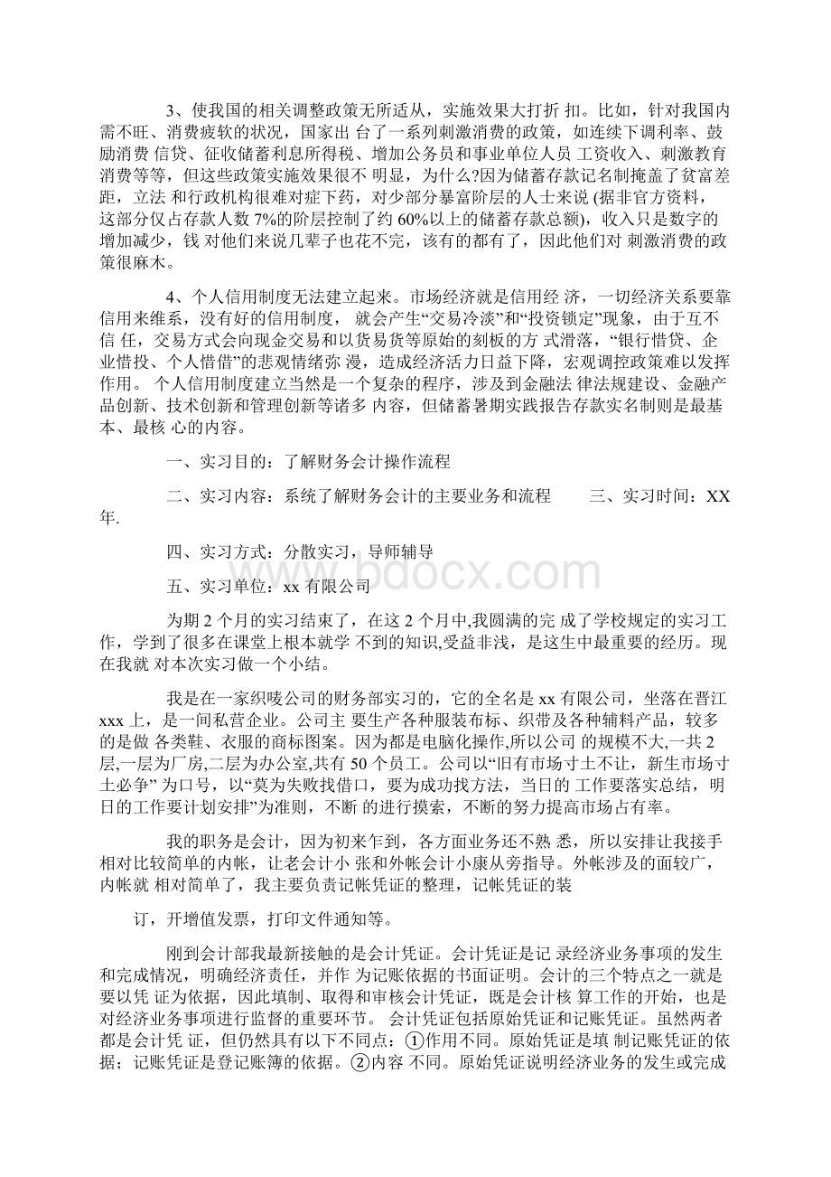 企业会计实践报告.docx_第2页