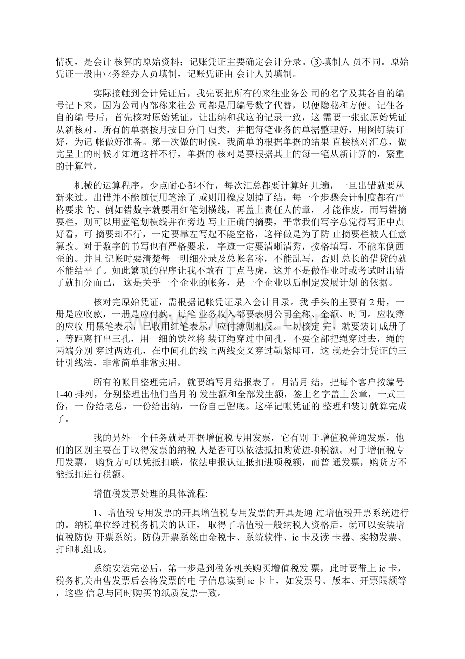 企业会计实践报告.docx_第3页