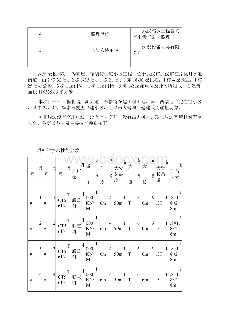 城开.docx_第2页