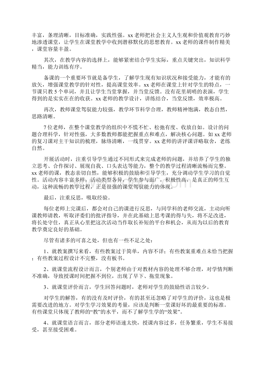 学校优质课评比活动总结模版Word文档格式.docx_第3页