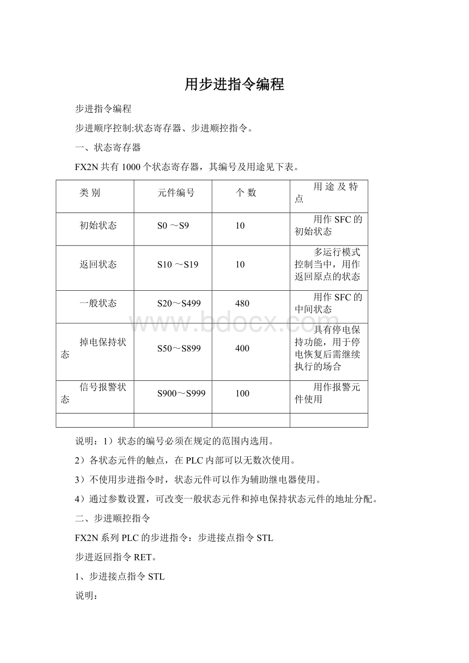 用步进指令编程.docx