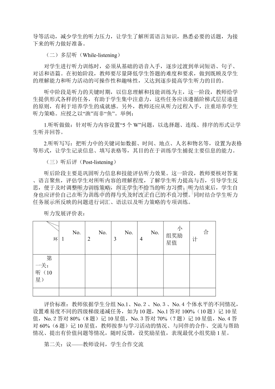 李晓文 初中英语主题联动5+1组合教学法.docx_第3页