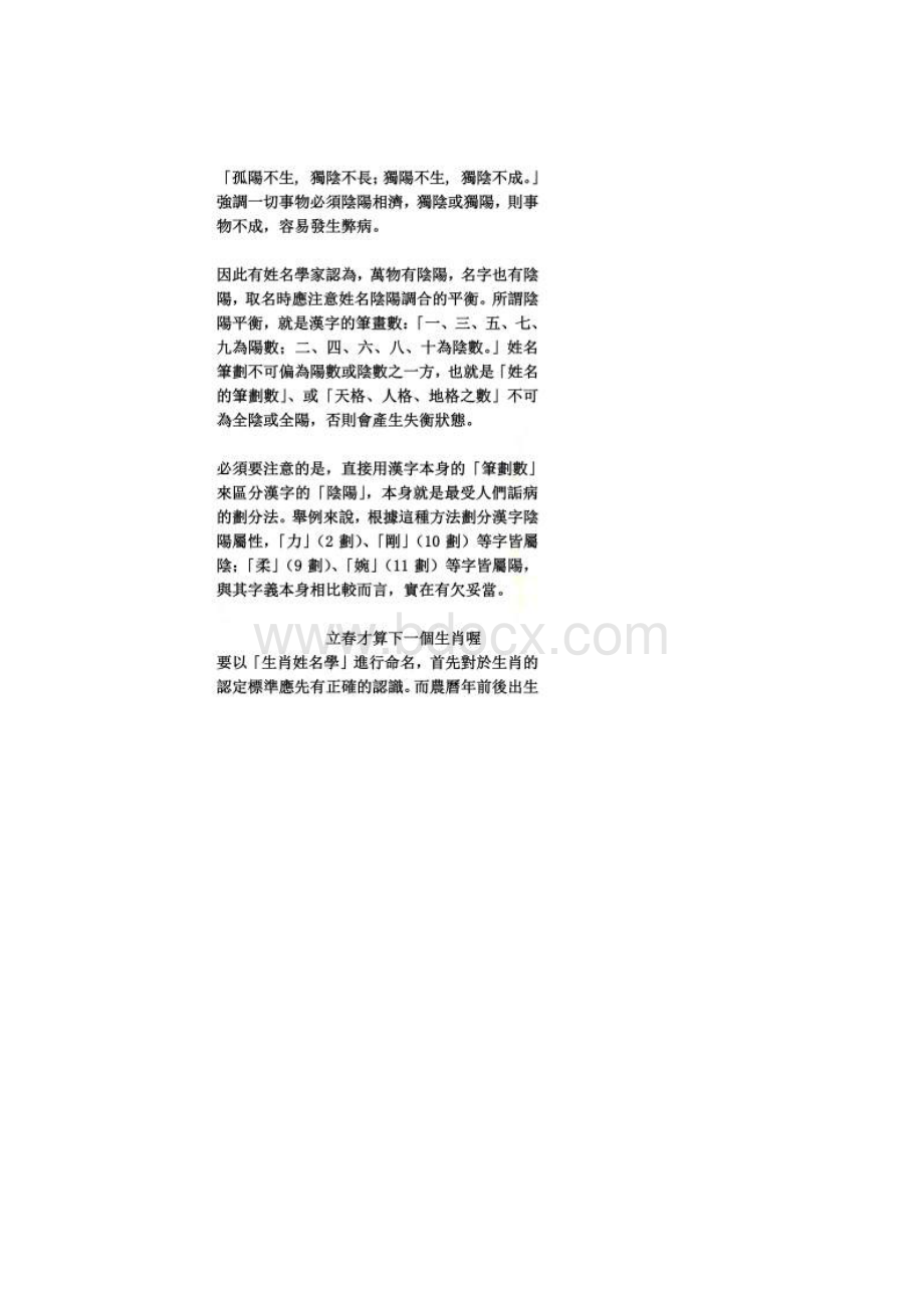 生肖姓名学命名原则.docx_第2页