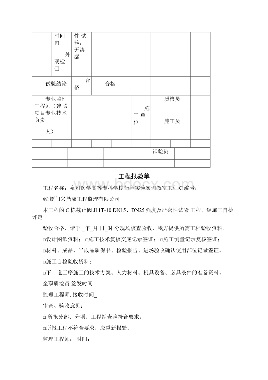 C给水阀门强度及严密性试验记录Word文件下载.docx_第3页