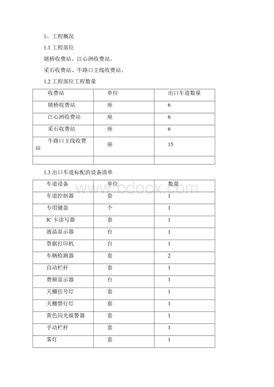 出口车道设备施工方案课件Word文件下载.docx_第2页