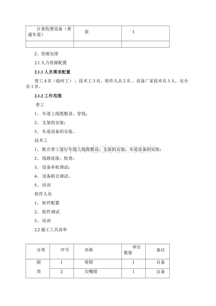 出口车道设备施工方案课件Word文件下载.docx_第3页