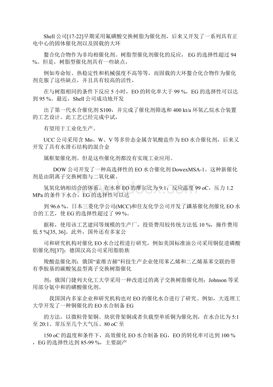 乙二醇合成资料讲解Word文件下载.docx_第2页