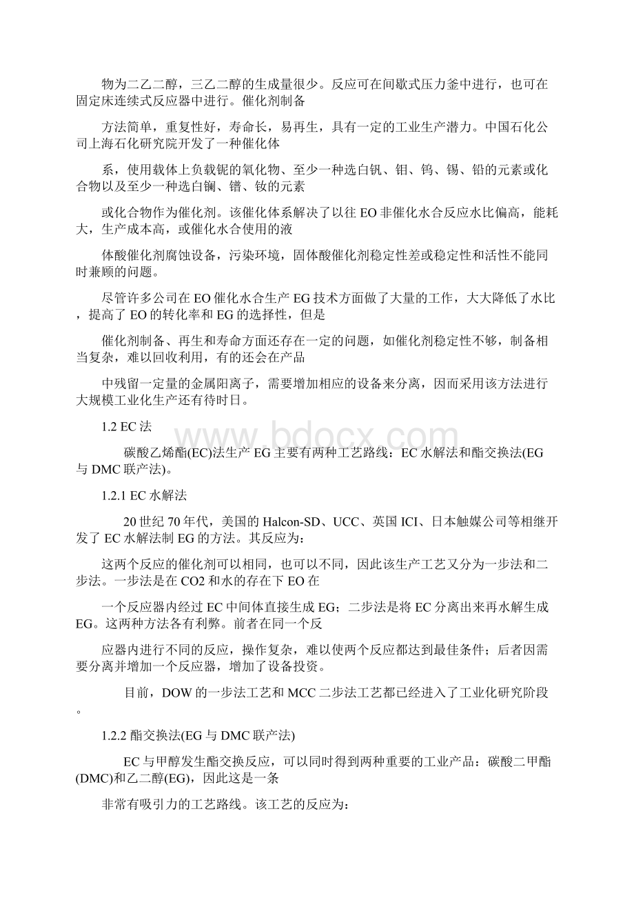 乙二醇合成资料讲解Word文件下载.docx_第3页