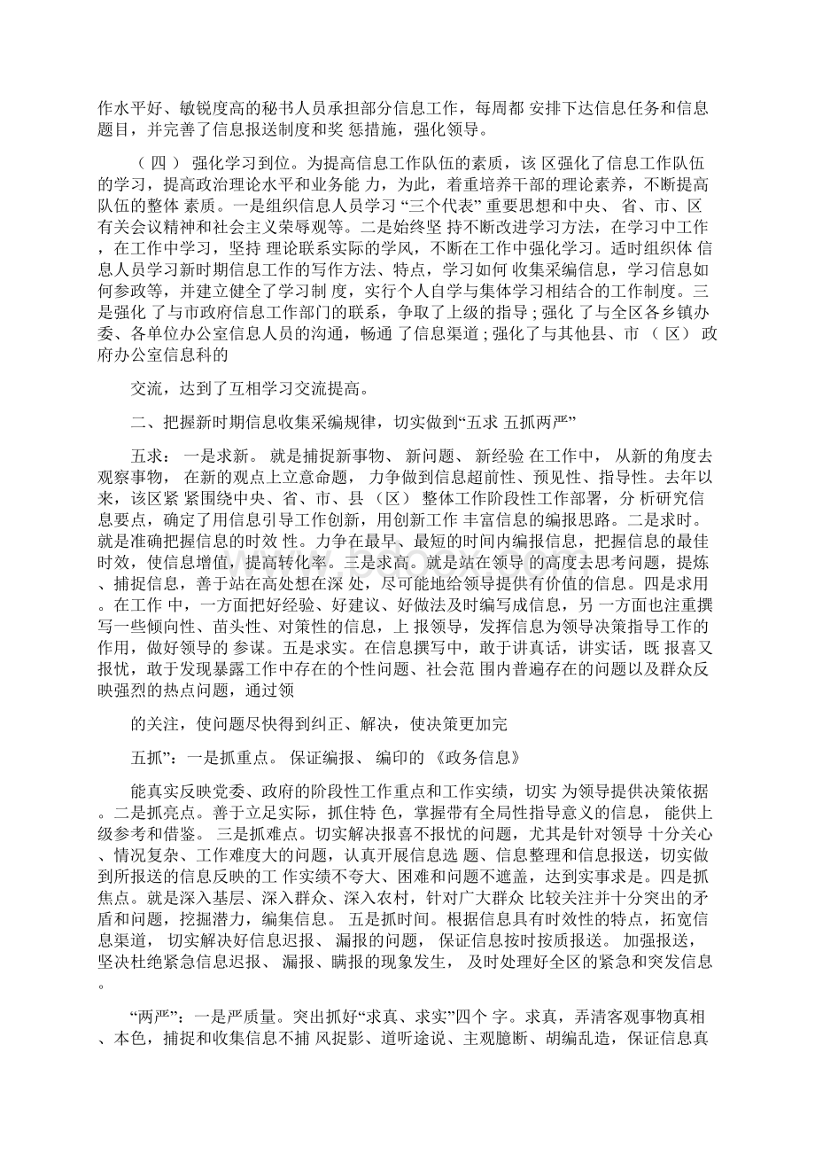 信息工作交流发言稿Word文件下载.docx_第2页