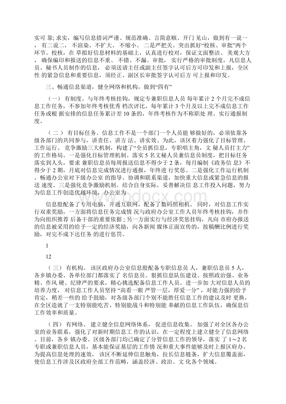 信息工作交流发言稿Word文件下载.docx_第3页