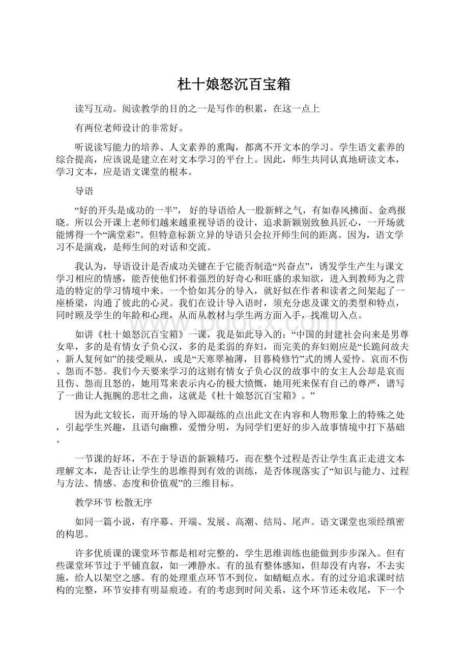 杜十娘怒沉百宝箱Word文件下载.docx