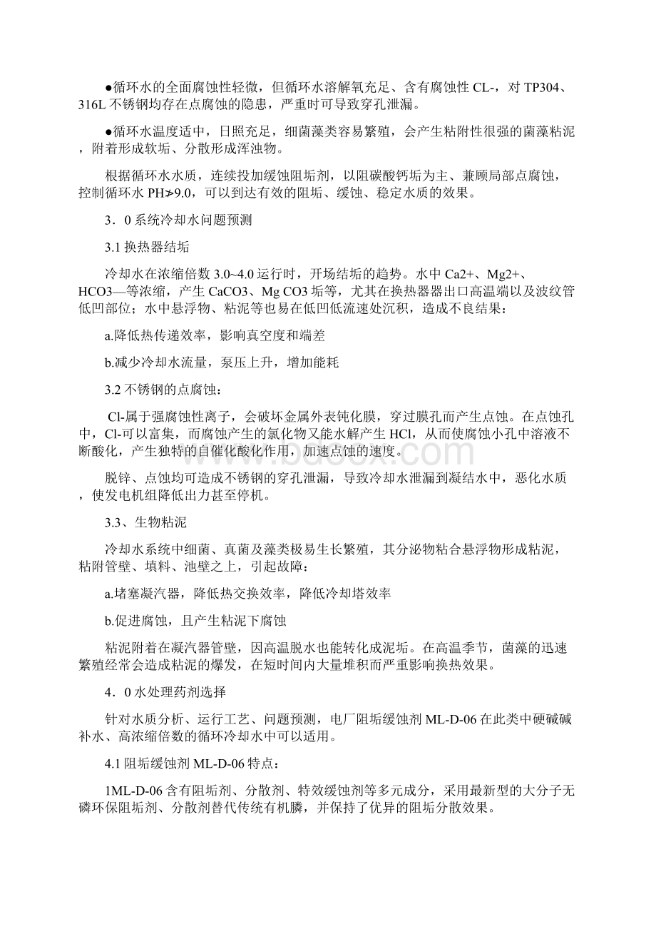 循环冷却水处理方案Word文档格式.docx_第3页