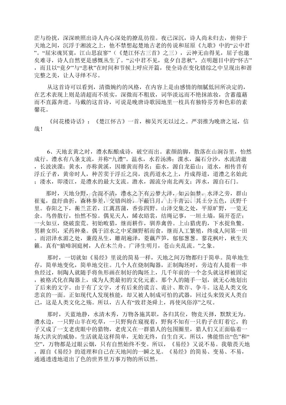 广泽生明月苍山夹乱流晚唐 马戴《楚江怀古》其一Word格式.docx_第3页