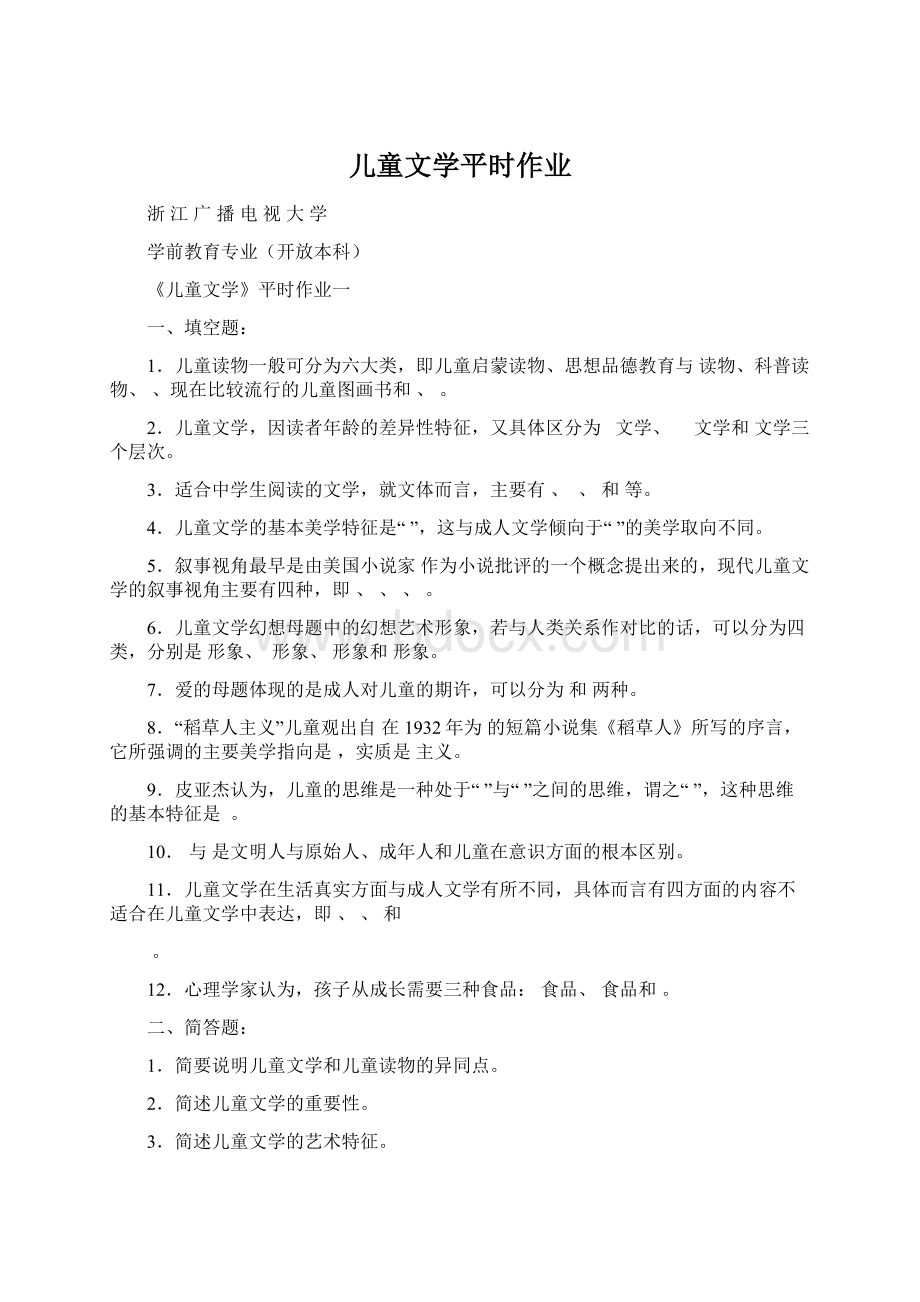 儿童文学平时作业.docx