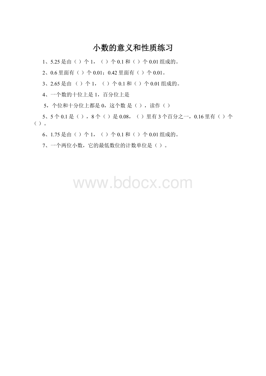 小数的意义和性质练习.docx