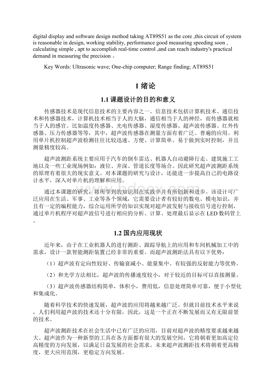 基于单片机的超声波倒车雷达的实现设计Word格式文档下载.docx_第2页