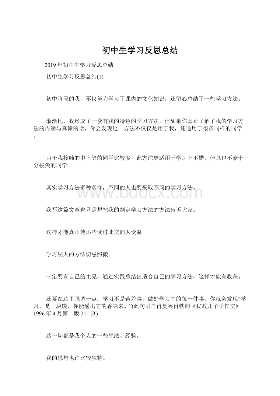 初中生学习反思总结.docx_第1页