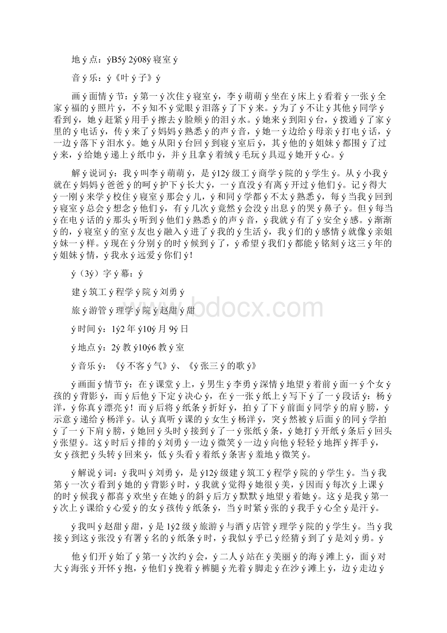 毕业季短片的策划方案.docx_第3页