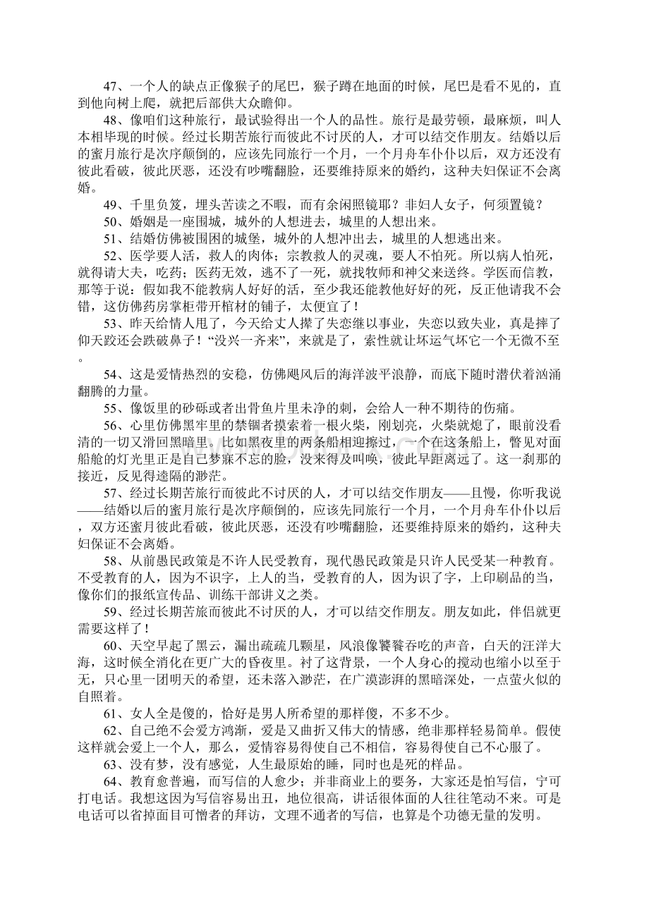 围城最经典的一句话Word文档下载推荐.docx_第3页