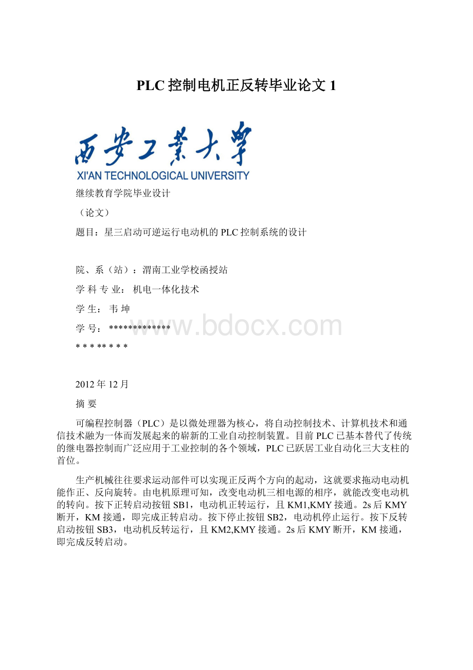 PLC控制电机正反转毕业论文 1.docx